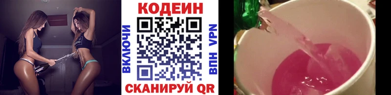 Кодеин напиток Lean (лин)  где найти наркотики  Гороховец 